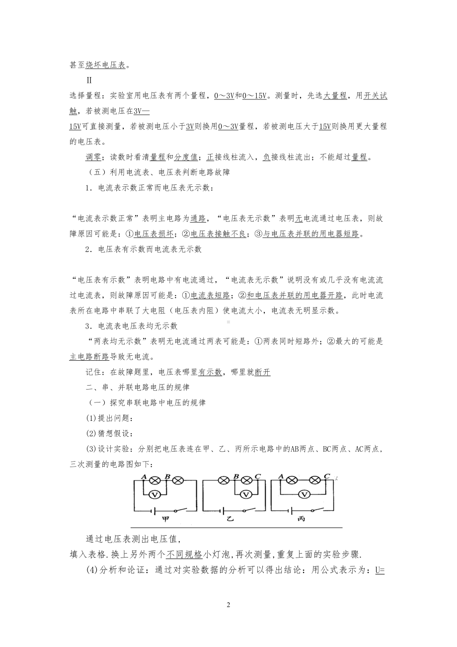 第十六章--电压和电阻知识点整理(DOC 6页).doc_第2页