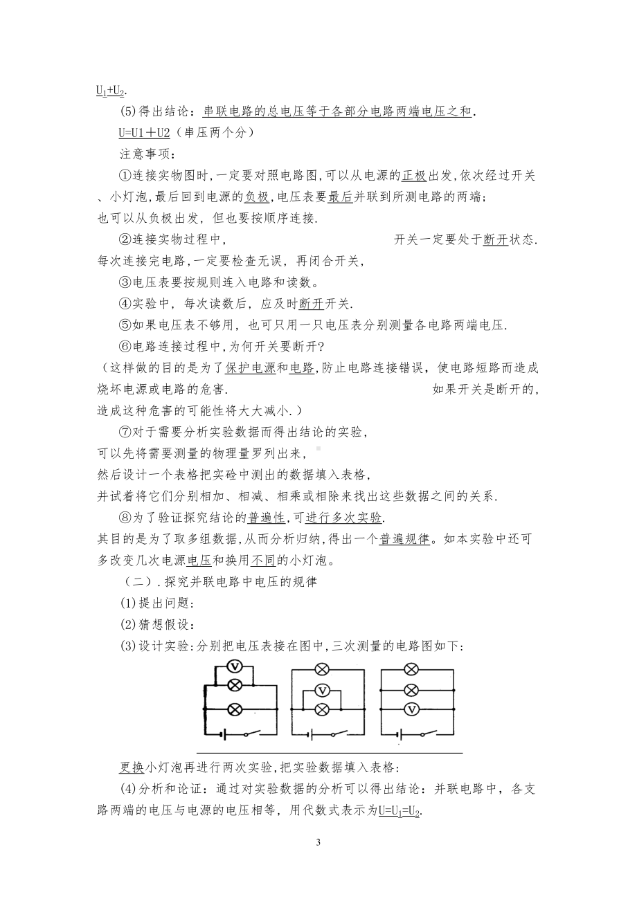 第十六章--电压和电阻知识点整理(DOC 6页).doc_第3页