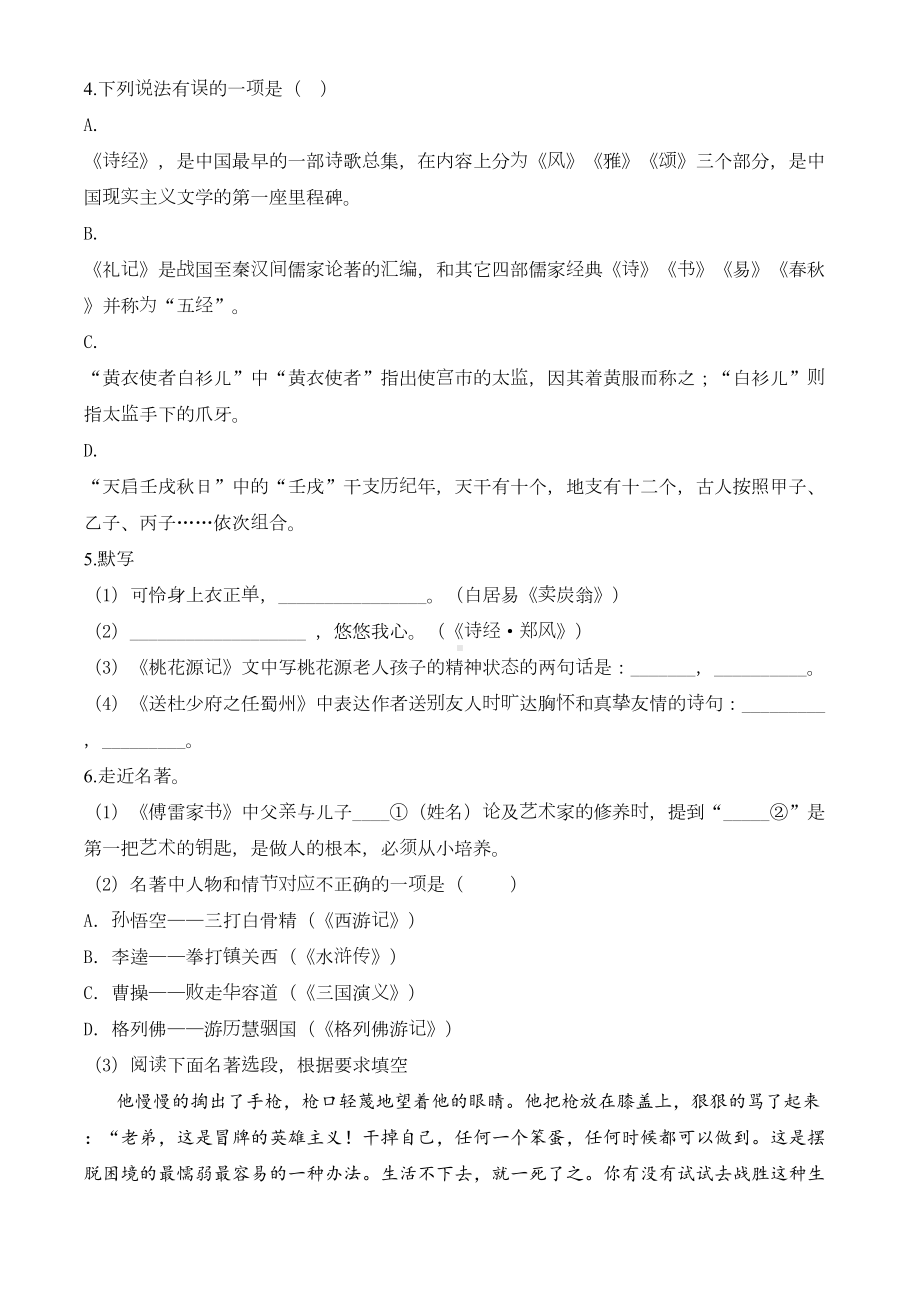 最新部编版八年级下册语文《期末考试试卷》(含答案)(DOC 25页).doc_第2页