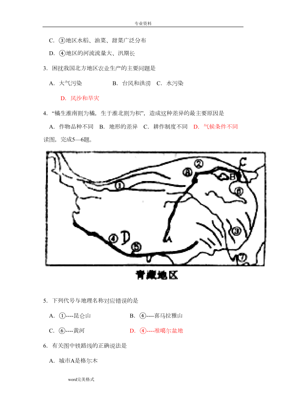 湘教版八年级[下册]地理期末试卷和答案(DOC 11页).doc_第2页