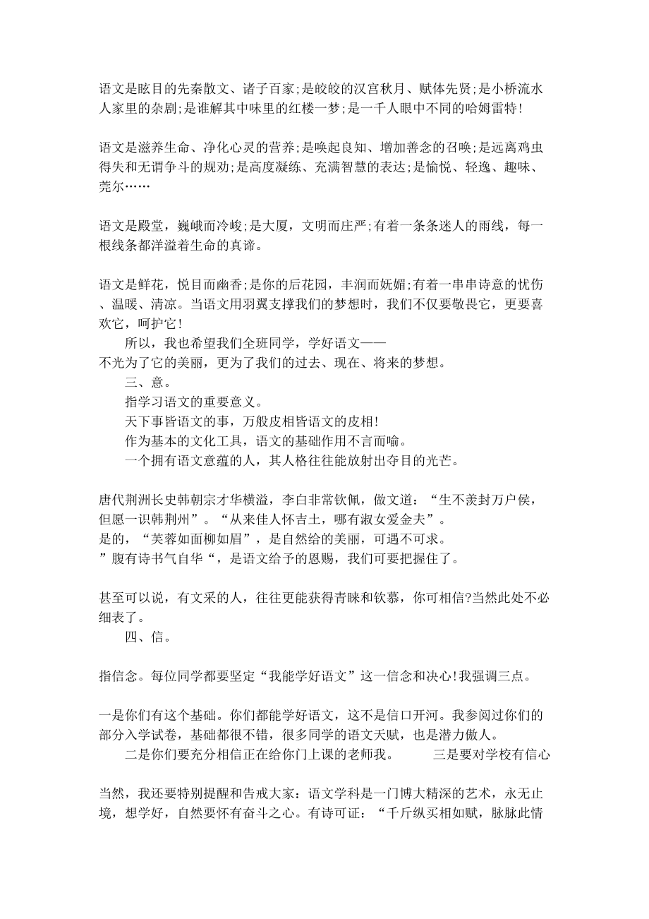 第一节语文课的开场白(DOC 7页).docx_第2页