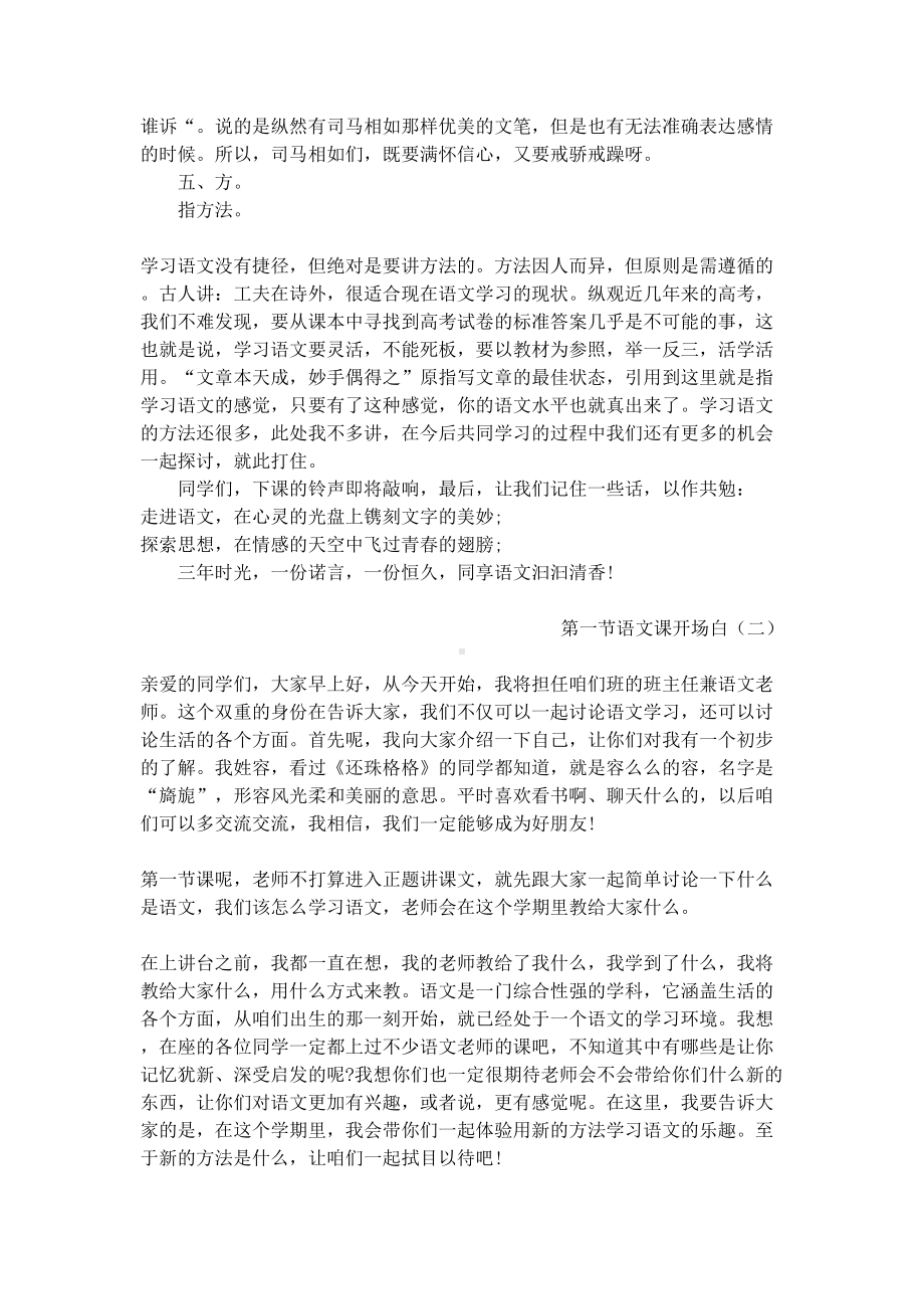 第一节语文课的开场白(DOC 7页).docx_第3页