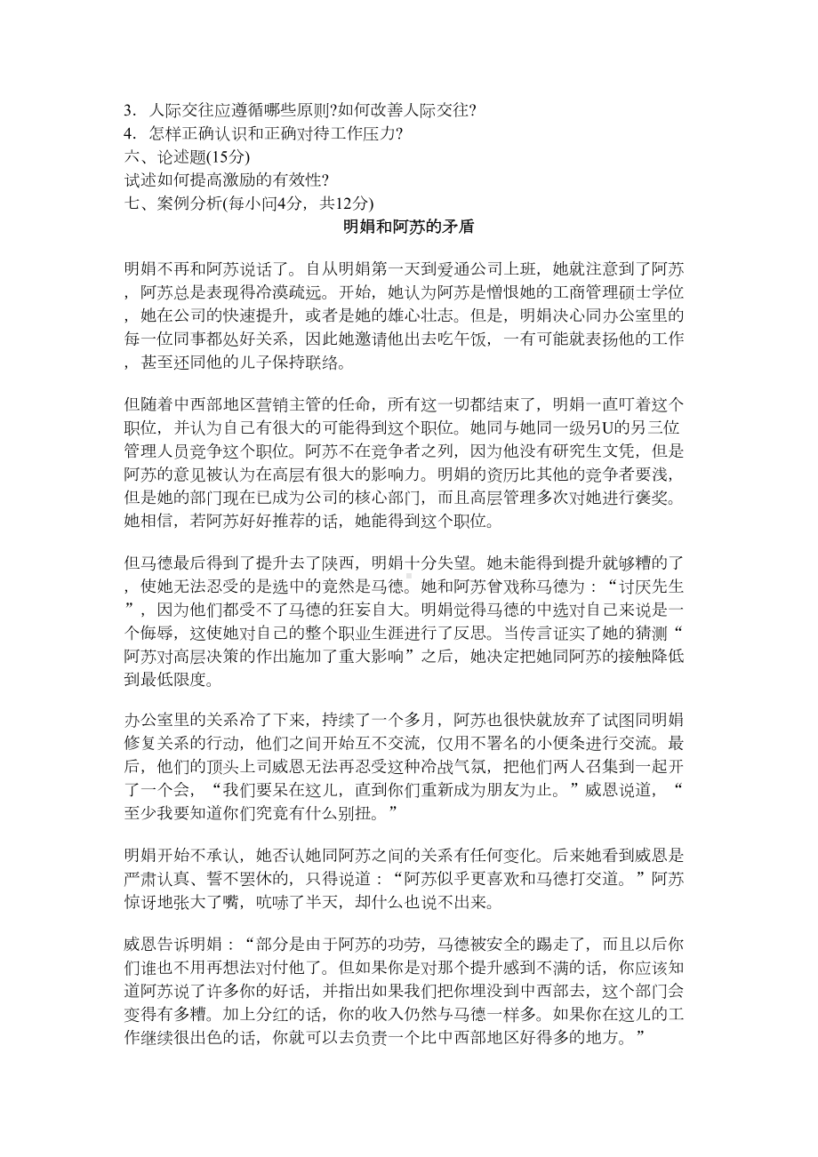 组织行为学试题及答案(DOC 7页).doc_第3页