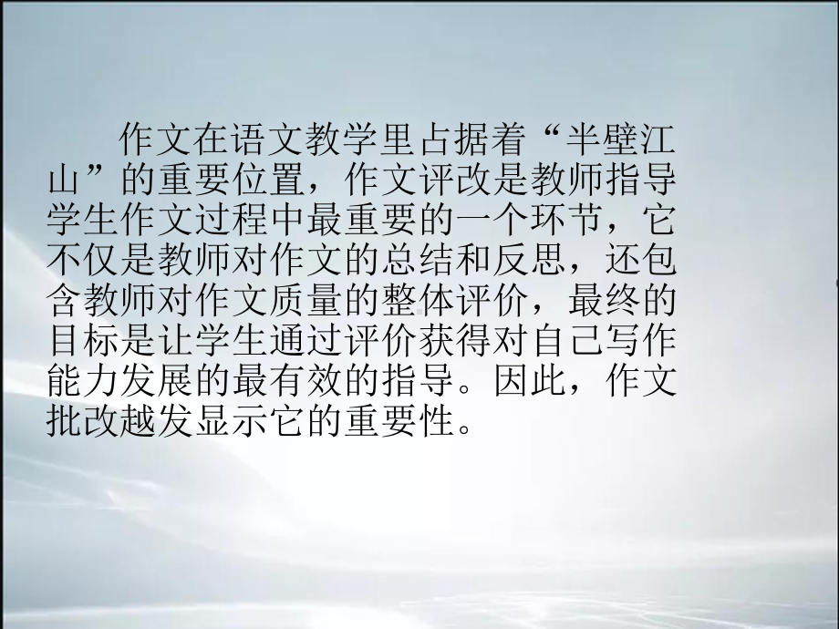 习作教学讲座稿(最新整理)课件.ppt_第2页