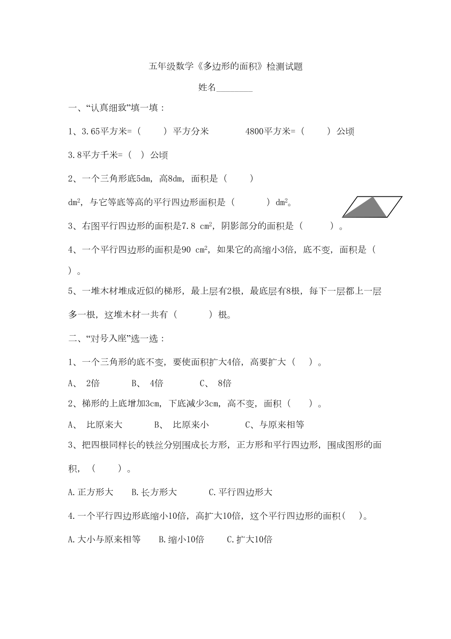 最新人教版五年级上册数学《多边形的面积》单元测试题人教版(DOC 7页).doc_第1页