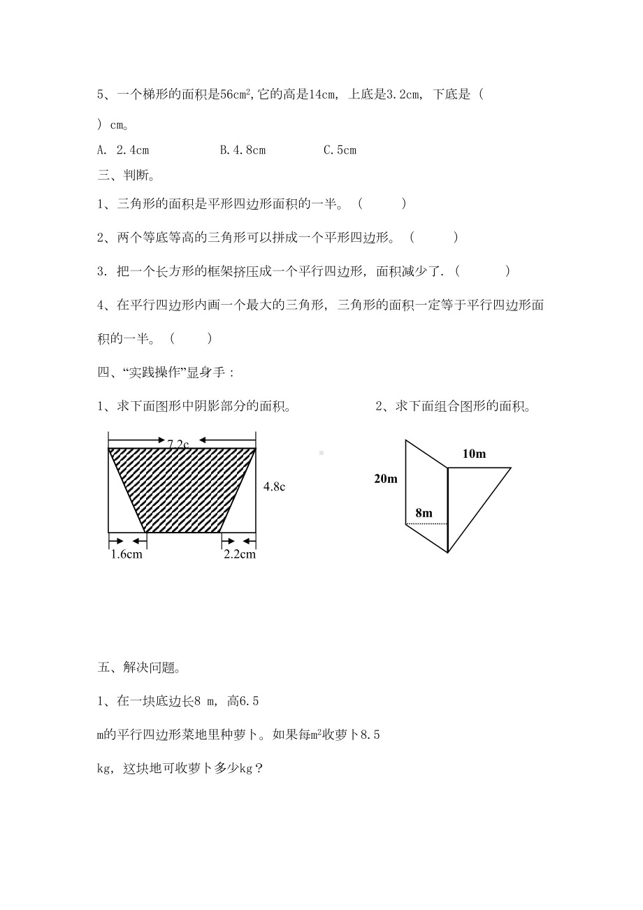 最新人教版五年级上册数学《多边形的面积》单元测试题人教版(DOC 7页).doc_第2页