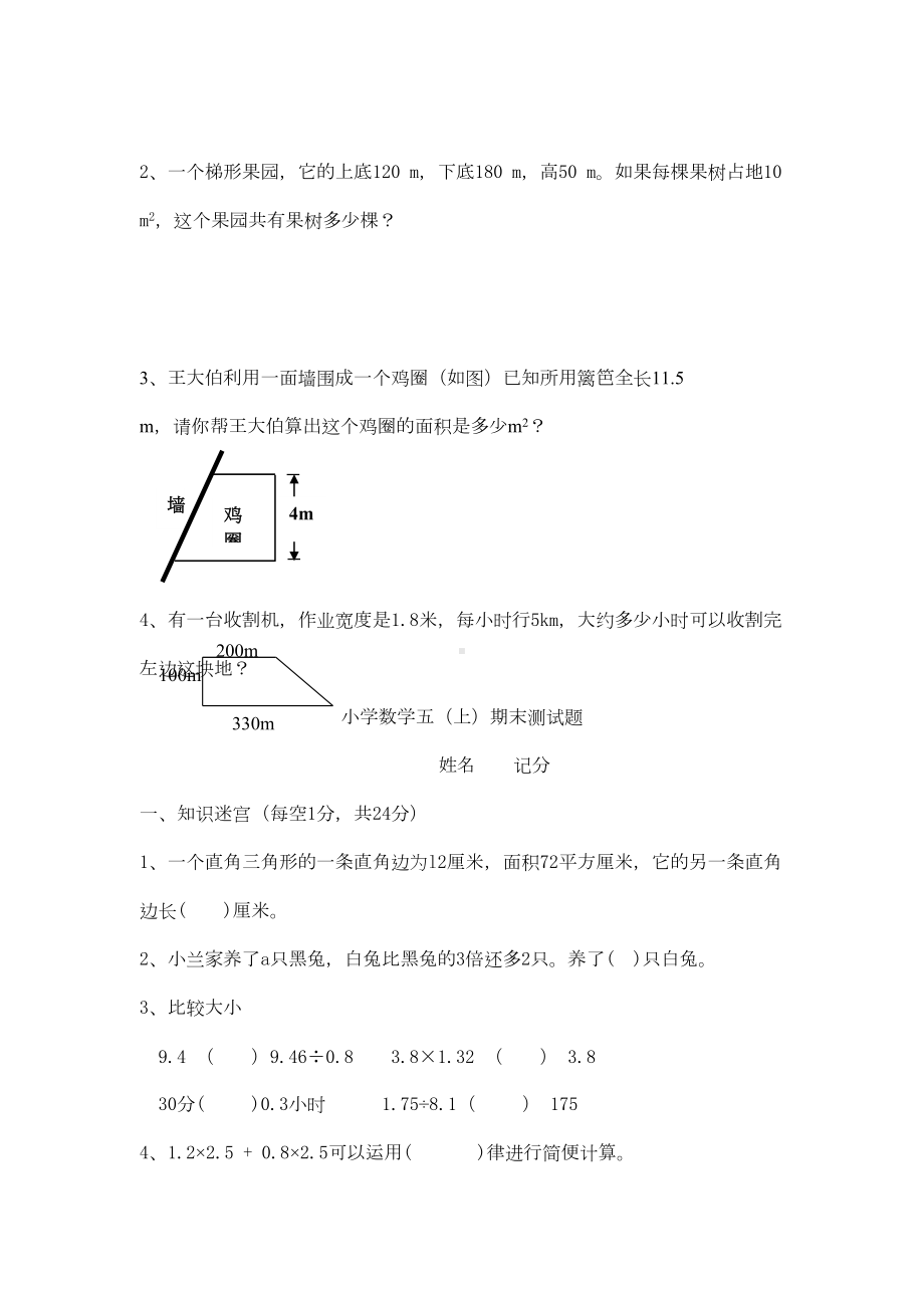 最新人教版五年级上册数学《多边形的面积》单元测试题人教版(DOC 7页).doc_第3页