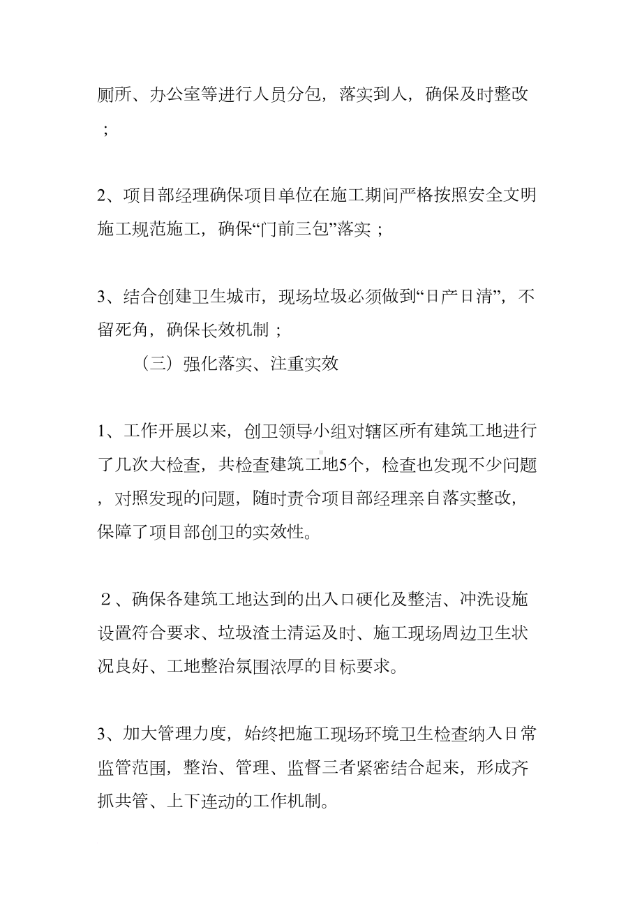 建筑垃圾工作总结(DOC 77页).docx_第2页