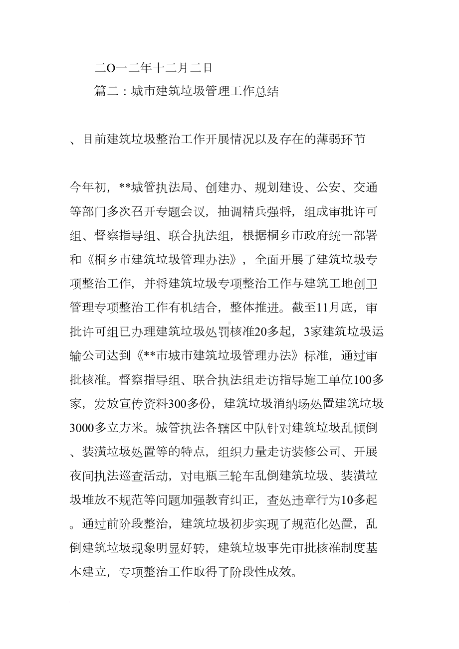 建筑垃圾工作总结(DOC 77页).docx_第3页