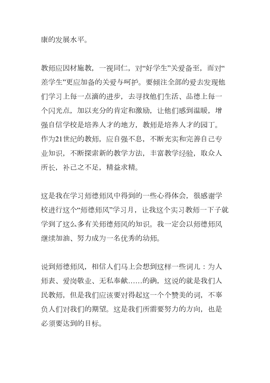 幼儿园教师职业道德规范心得体会(DOC 8页).docx_第2页