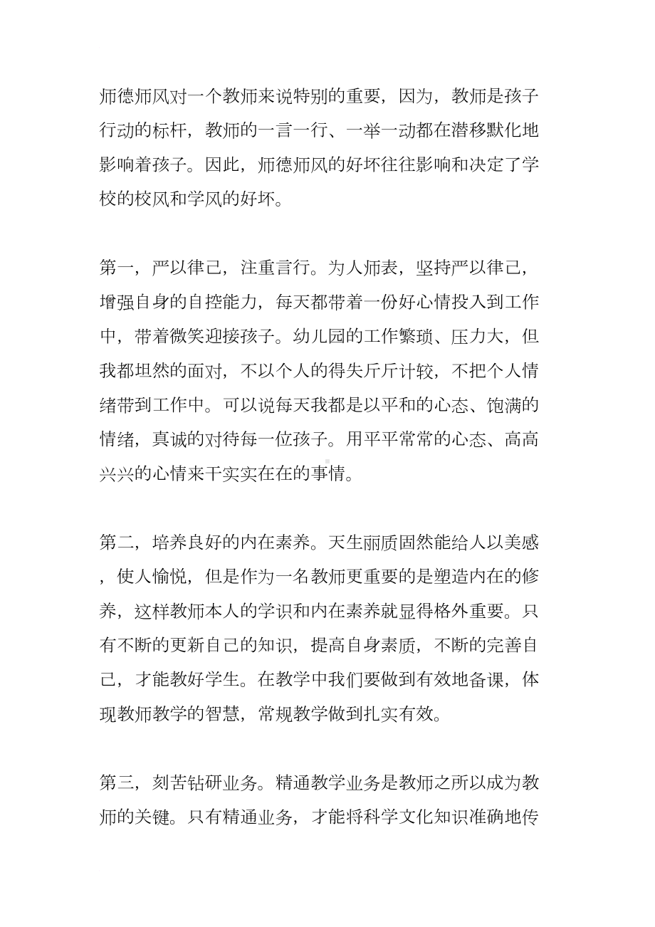 幼儿园教师职业道德规范心得体会(DOC 8页).docx_第3页