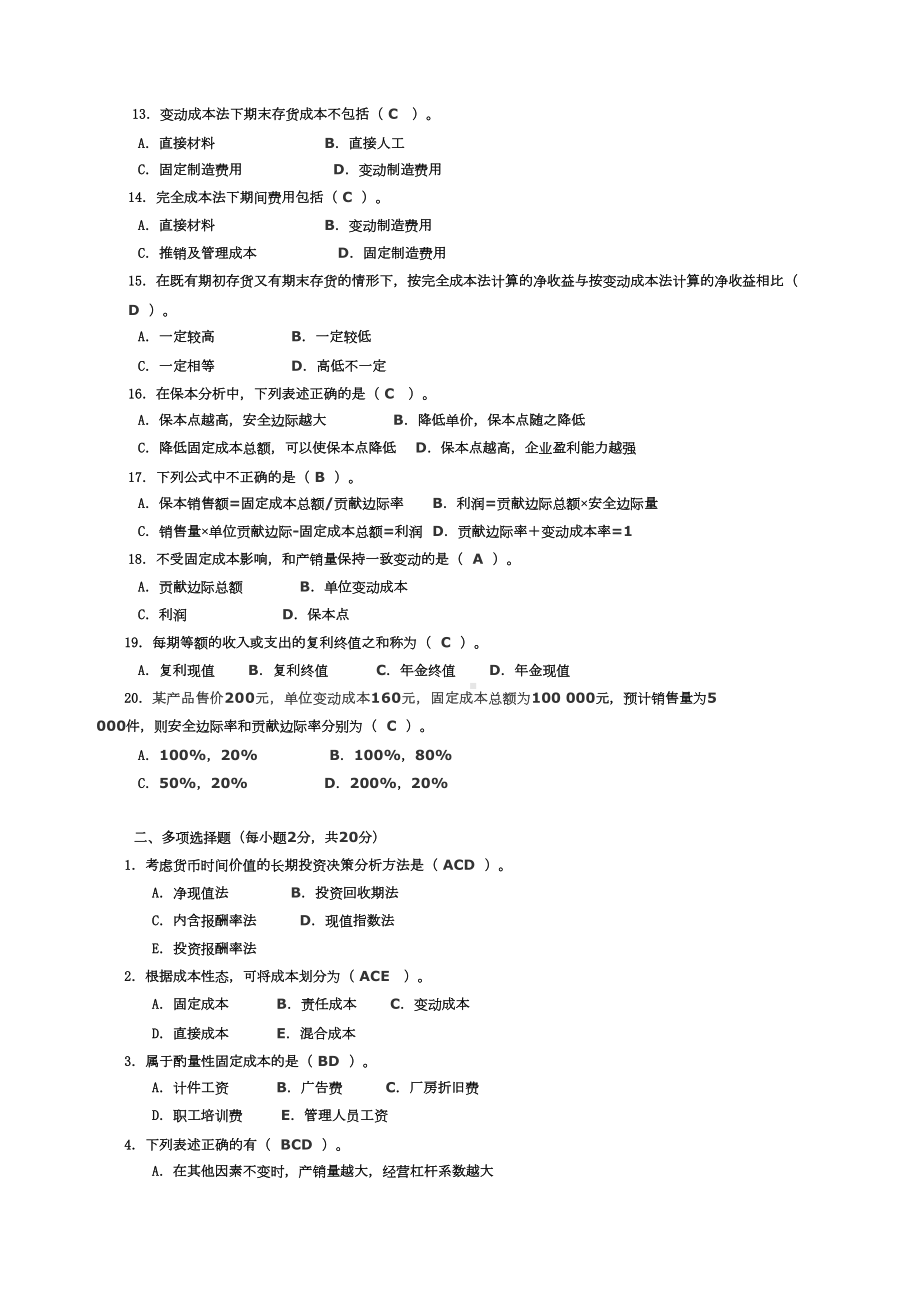 管理会计考试试题及答案-(DOC 13页).docx_第3页