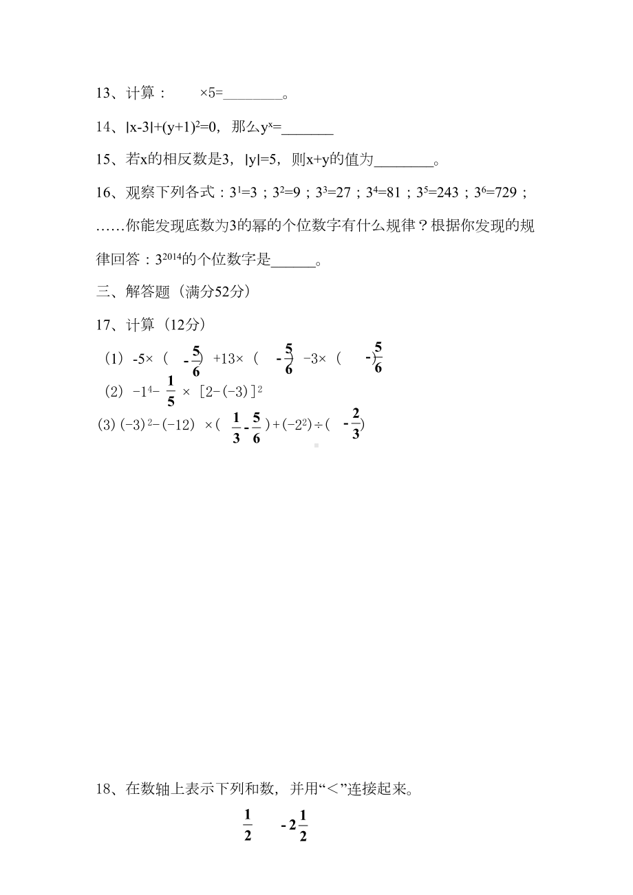 湘教版数学七年级上册第一单元测试卷(DOC 5页).doc_第3页