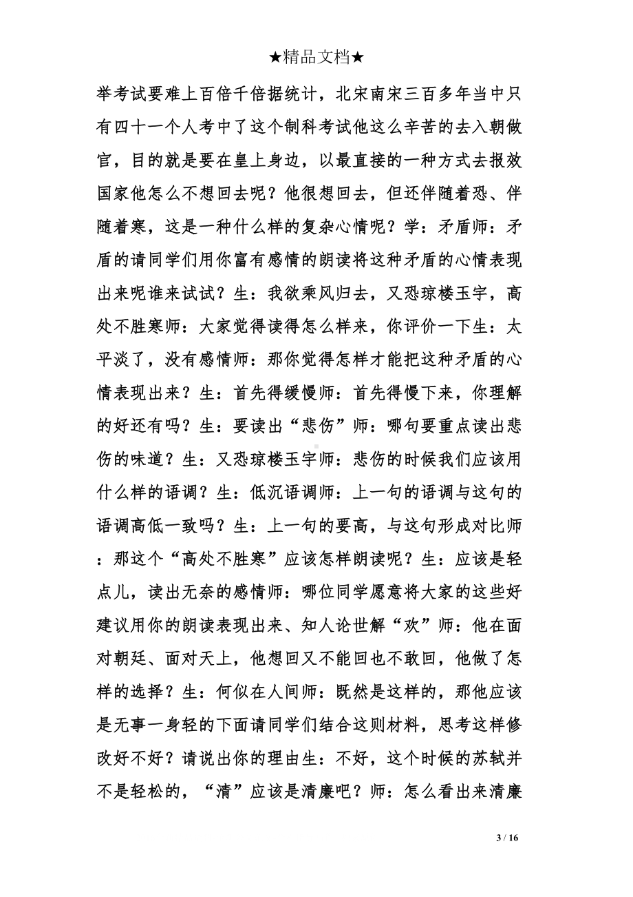 明月几时有获奖优秀教学设计(DOC 16页).doc_第3页