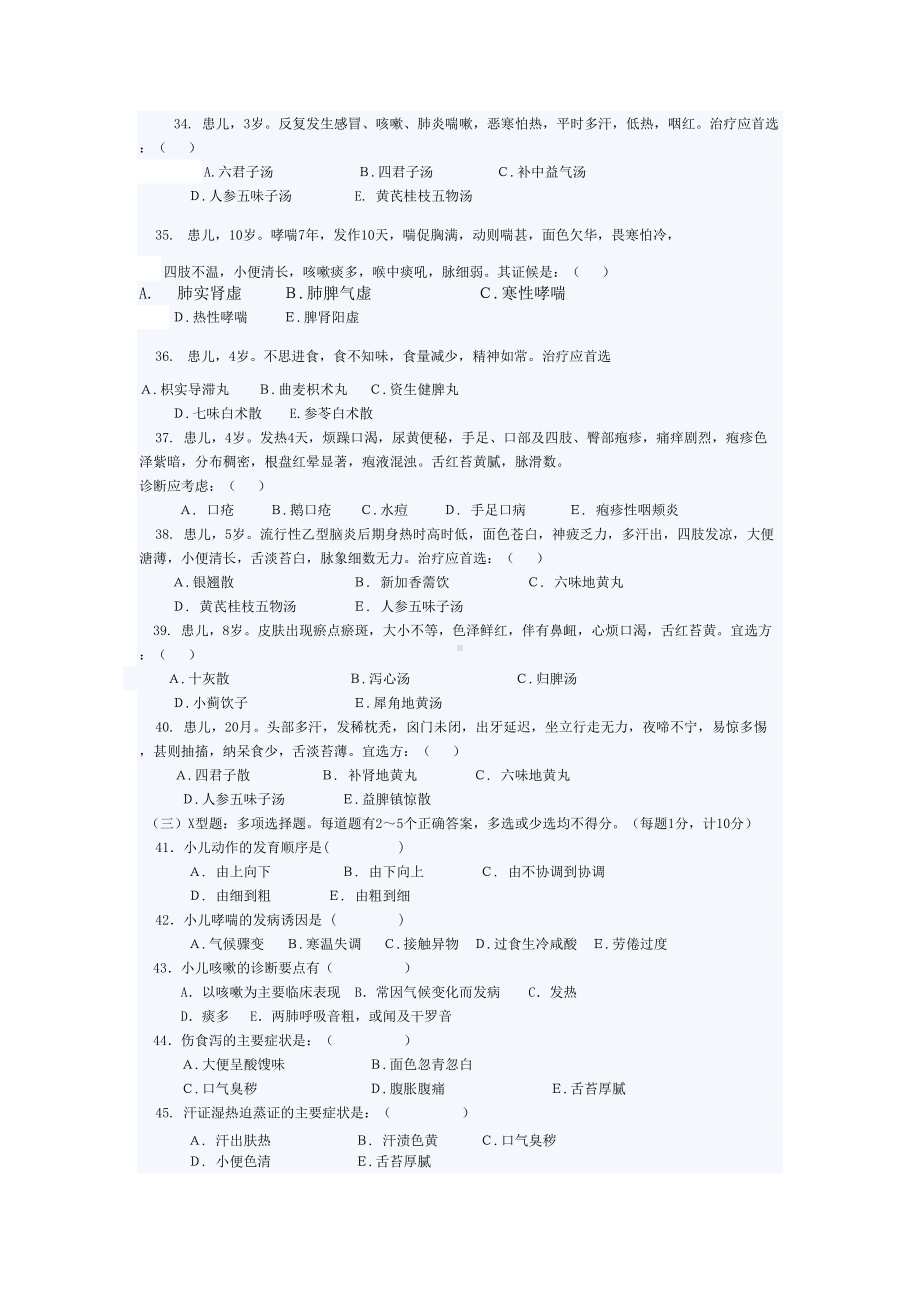 某大学200X年中医儿科学课程试卷G(DOC 5页).doc_第3页