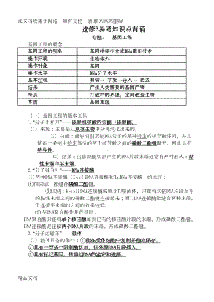 最新整理高中生物选修三全套知识点+填空word版本(DOC 28页).doc