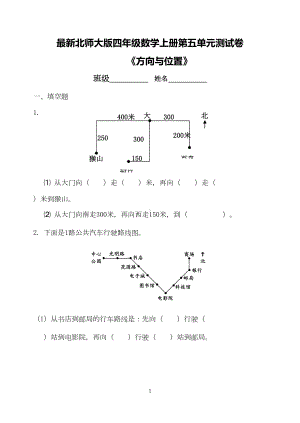 最新北师大版四年级数学上册第五单元测试卷(DOC 7页).doc