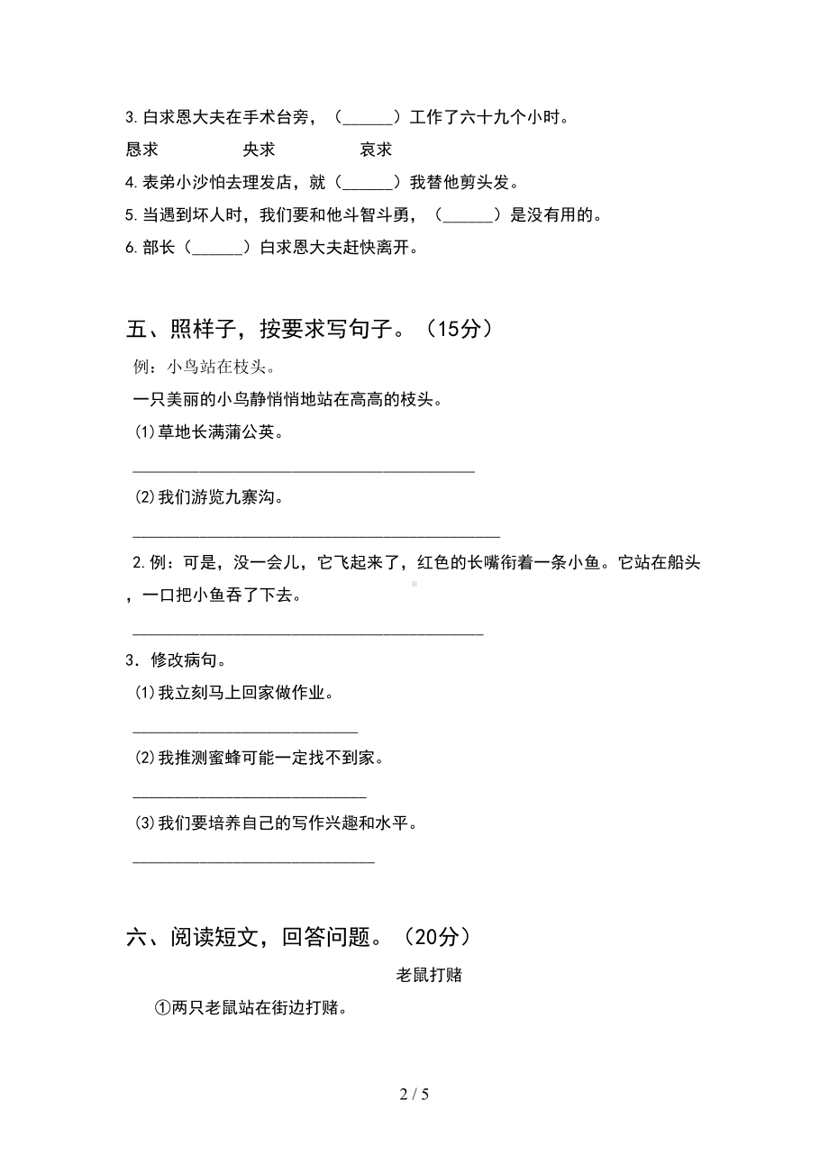 新版部编人教版三年级语文(下册期末)试卷附答案(DOC 5页).doc_第2页