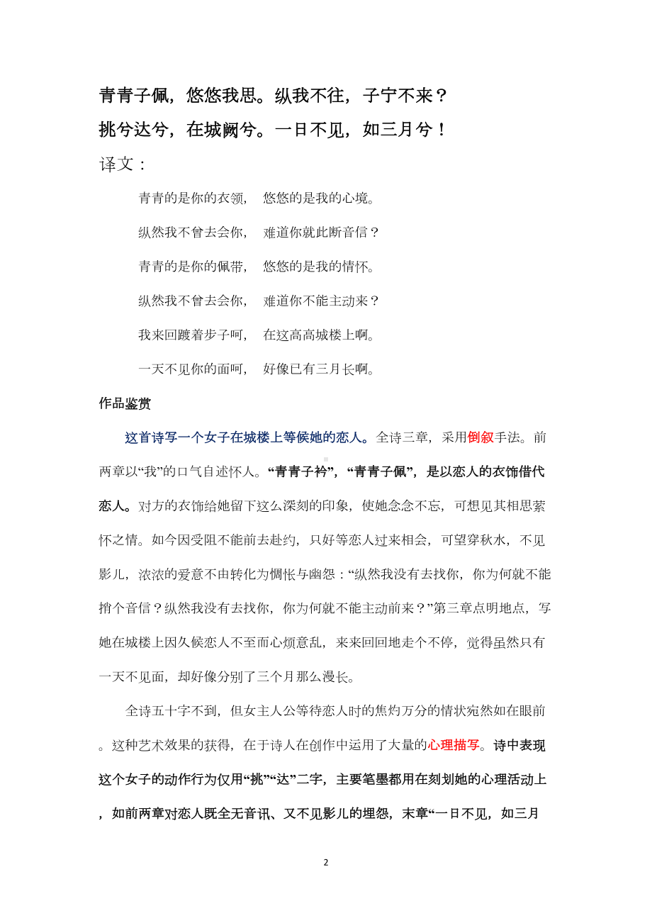 新版部编版人教版八年级下册语文(全册)诗词赏析(DOC 10页).docx_第2页