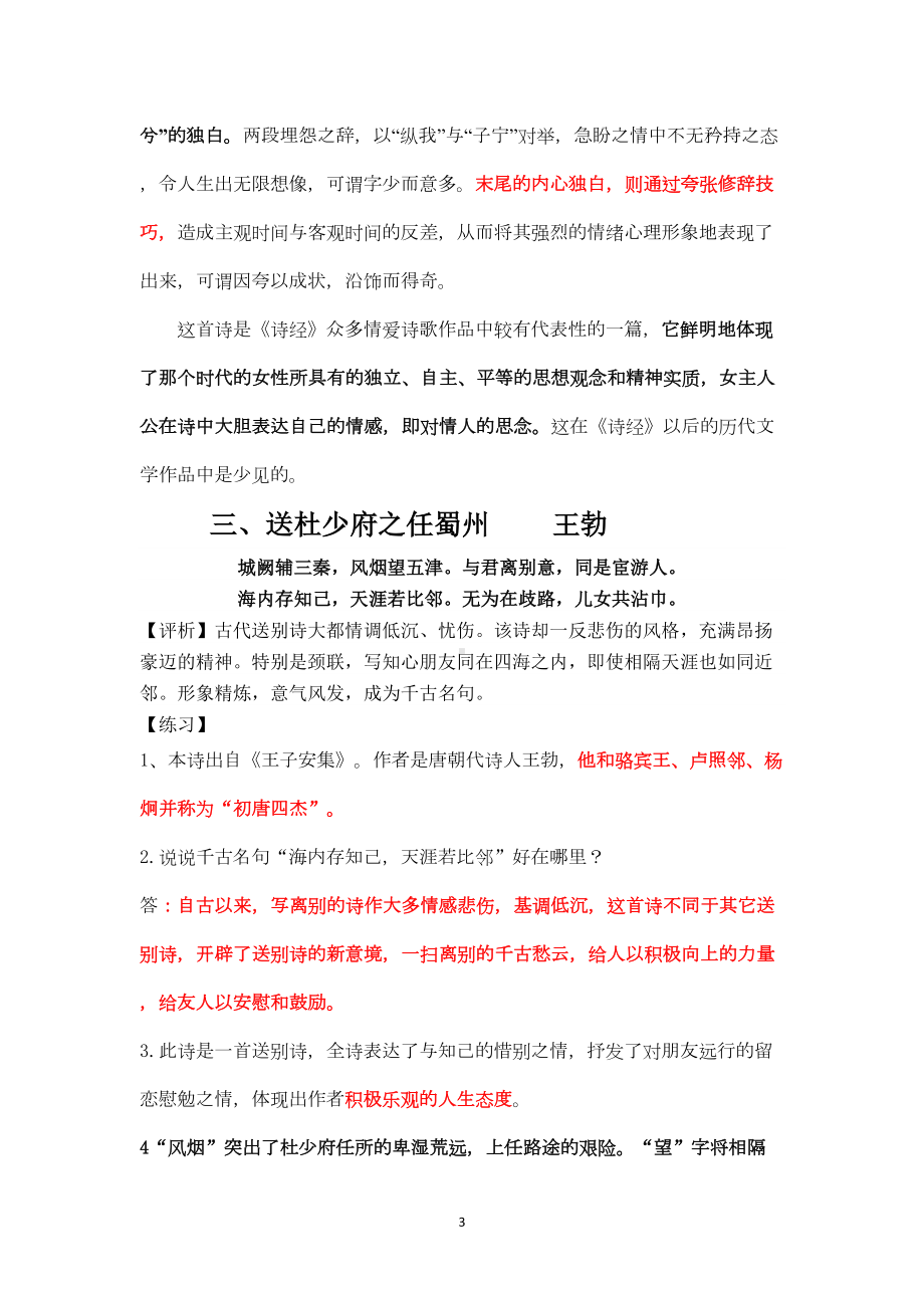 新版部编版人教版八年级下册语文(全册)诗词赏析(DOC 10页).docx_第3页