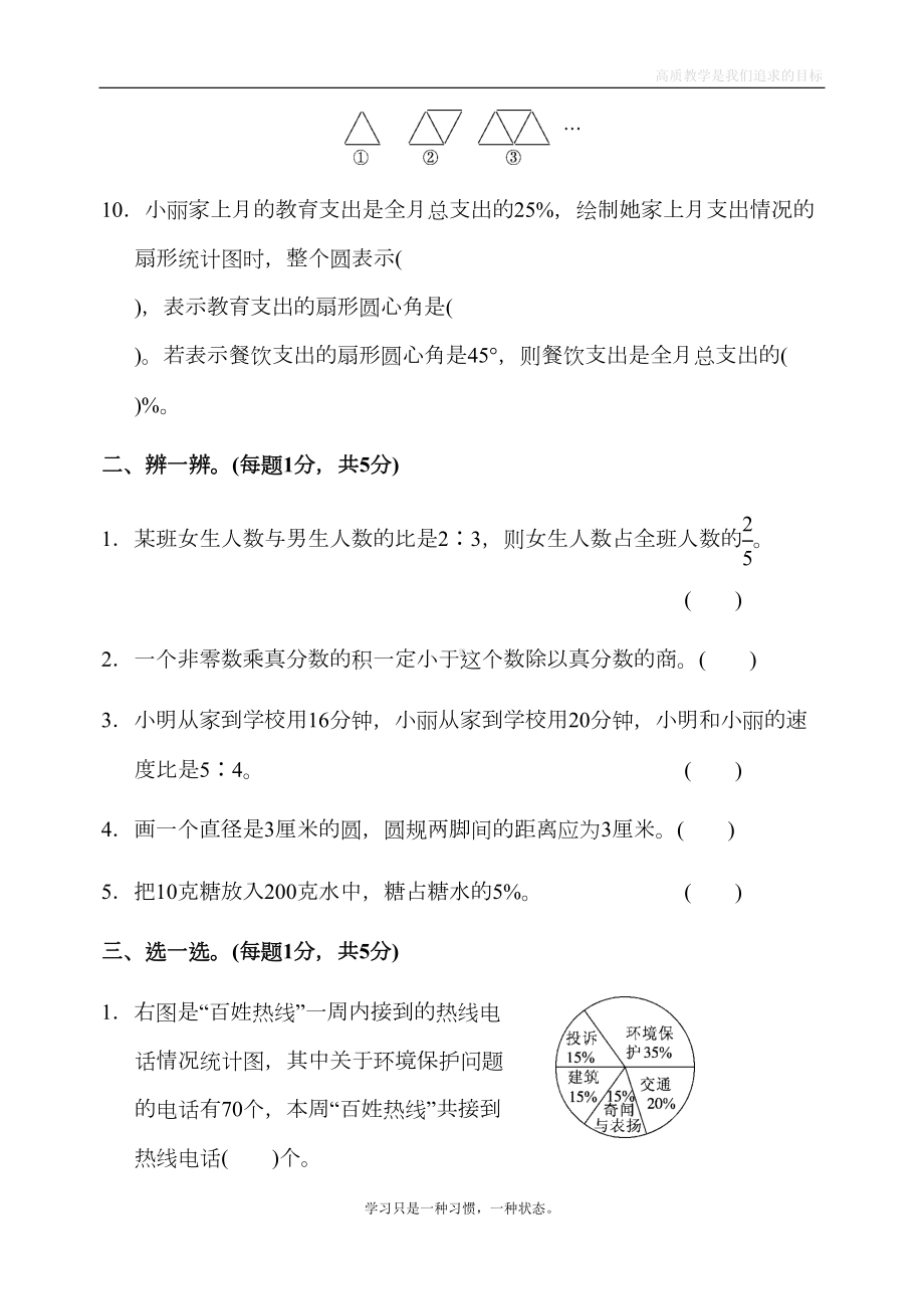 最新人教版六年级数学上册第一学期期末测试卷(DOC 11页).docx_第2页