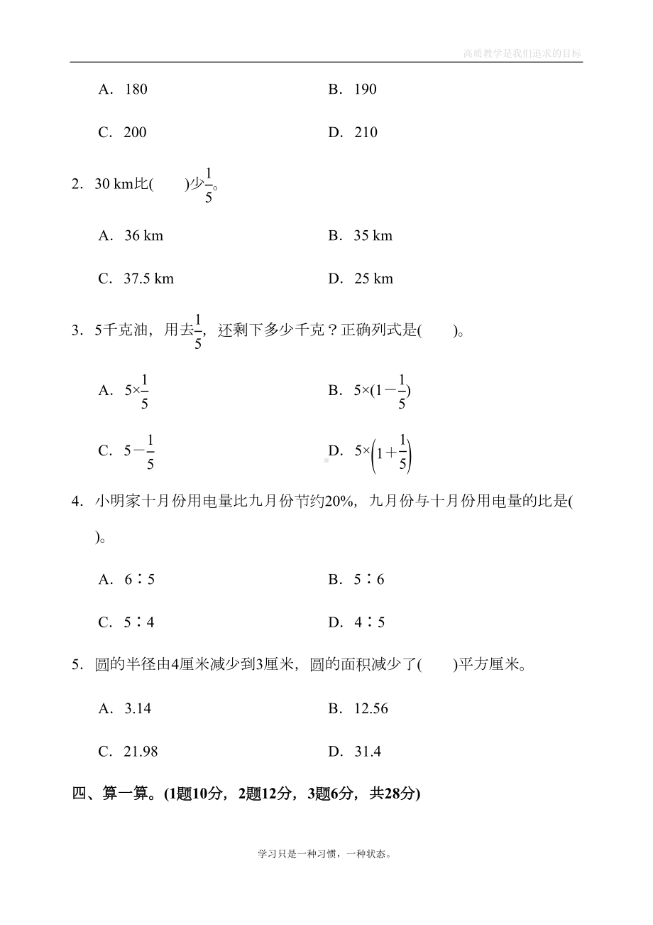 最新人教版六年级数学上册第一学期期末测试卷(DOC 11页).docx_第3页