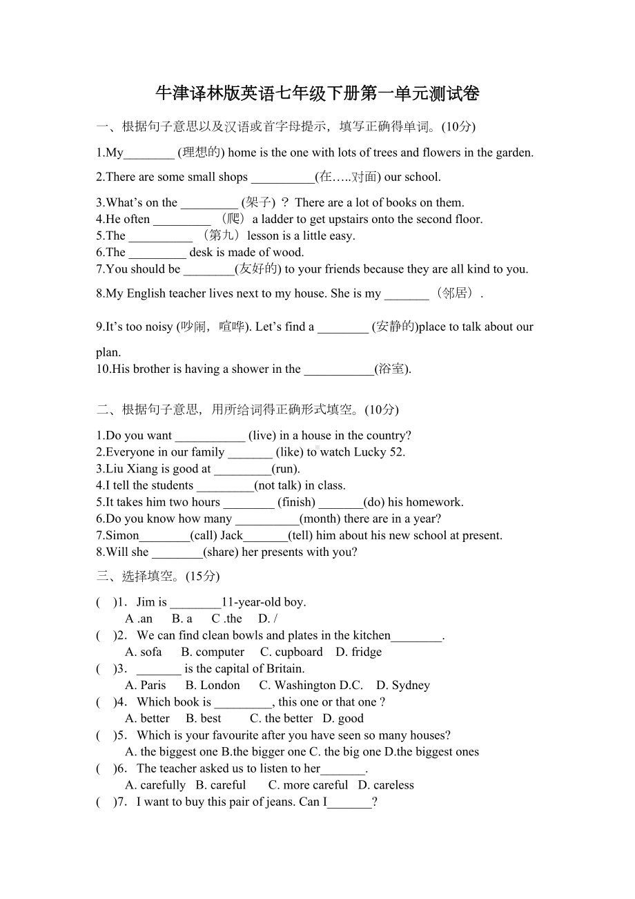 牛津译林版英语七年级下册第一单元考试测试卷(有答案)(DOC 6页).doc_第1页