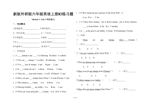 新版外研版六年级英语上册M3练习题(DOC 5页).doc