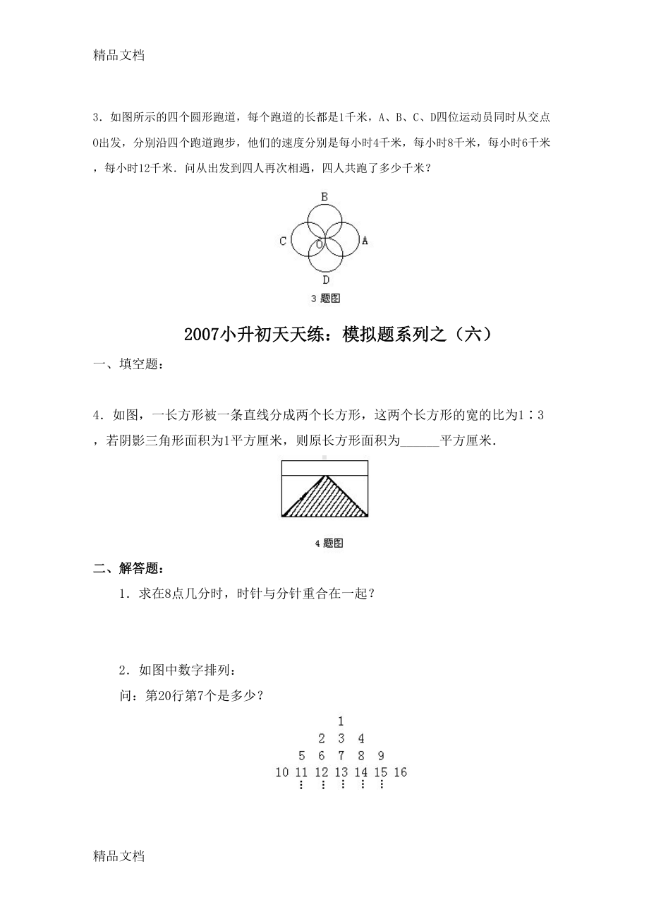 最新小升初(数学)系列综合模拟试卷：难题集(DOC 11页).doc_第3页