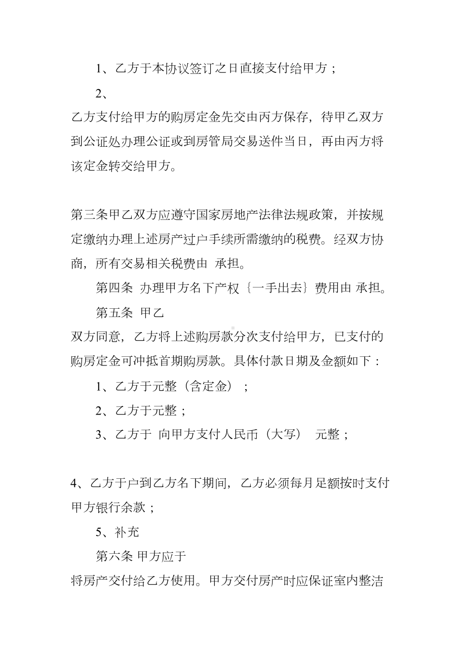 房屋预约买卖合同(DOC 15页).docx_第2页