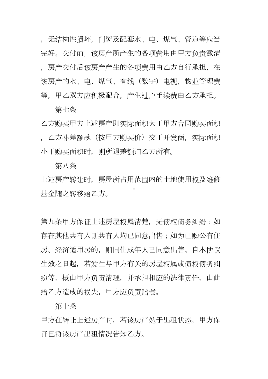 房屋预约买卖合同(DOC 15页).docx_第3页