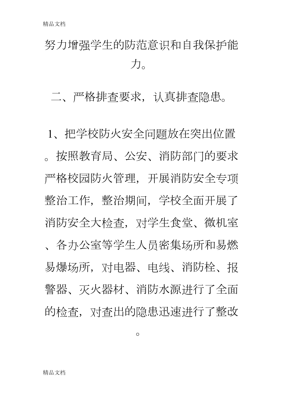 最新学校火灾隐患排查整治工作总结(DOC 17页).doc_第3页