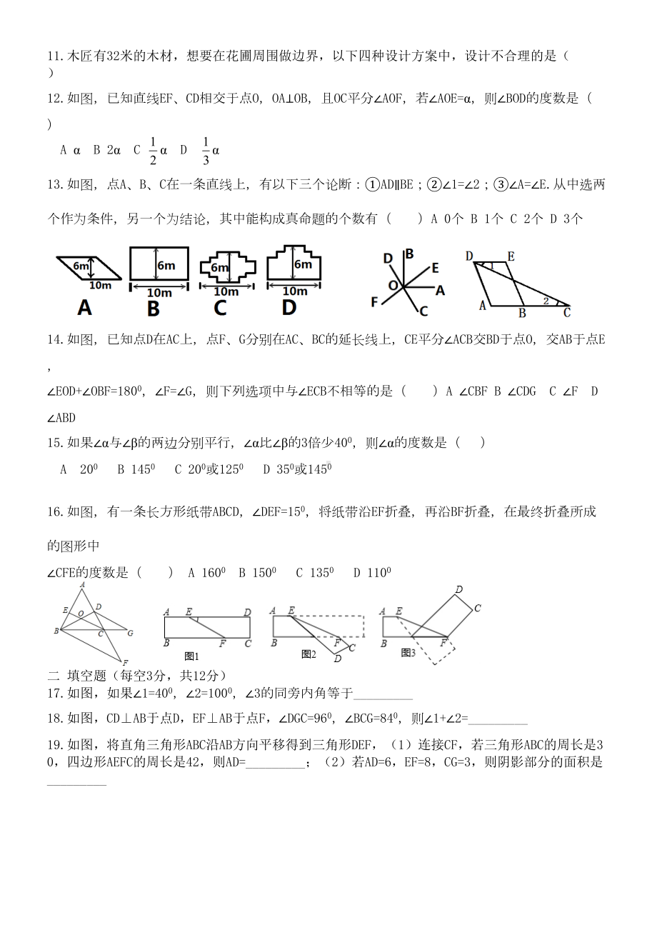 相交线与平行线考试题(DOC 6页).doc_第2页