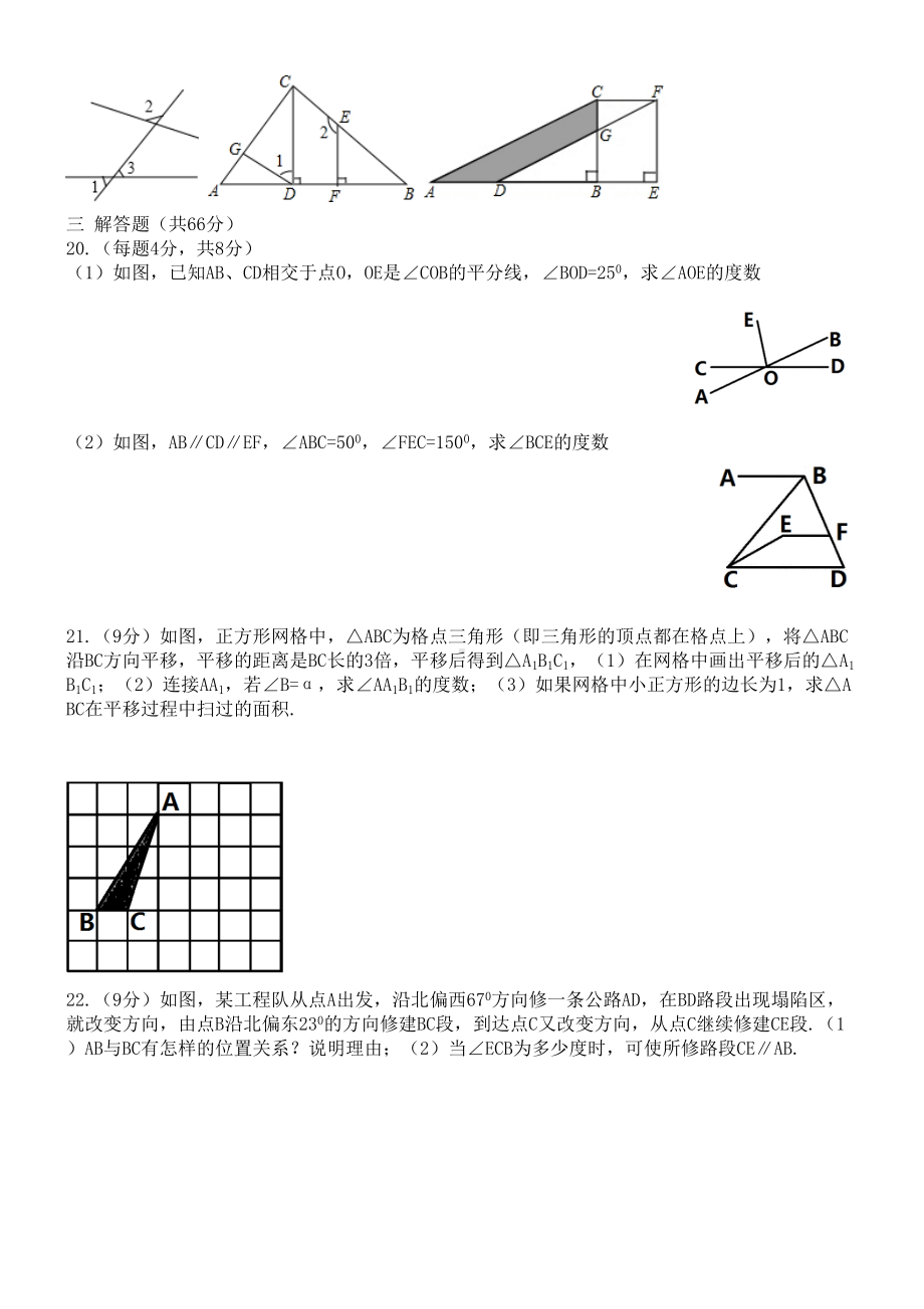 相交线与平行线考试题(DOC 6页).doc_第3页