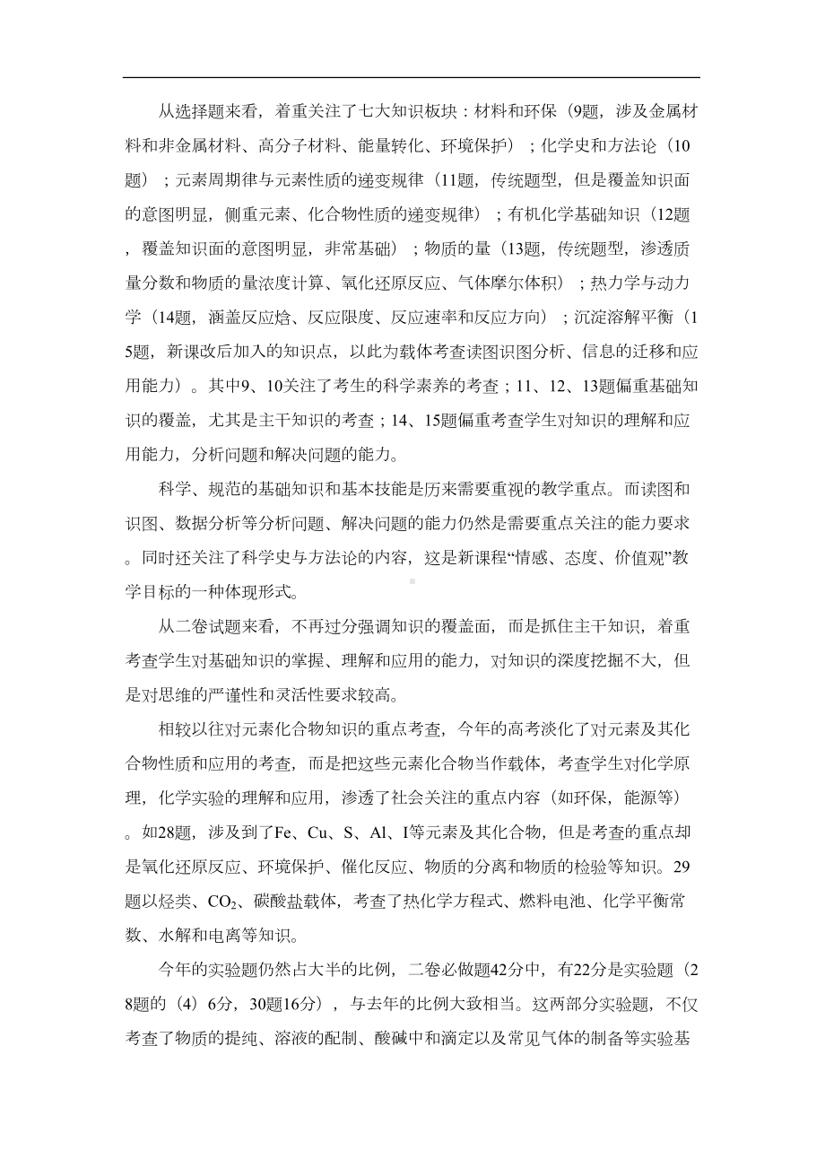 山东高考理综化学阅卷总结(DOC 12页).doc_第3页