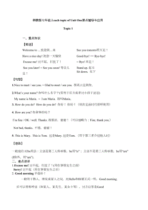 湘教版七年级上each-topic-of-Unit-One要点辅导与应用(DOC 18页).doc