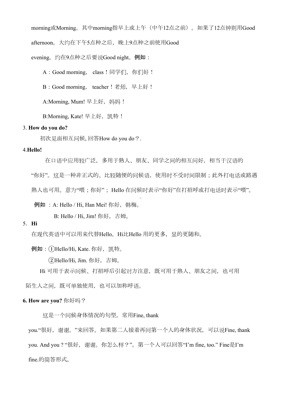 湘教版七年级上each-topic-of-Unit-One要点辅导与应用(DOC 18页).doc_第2页