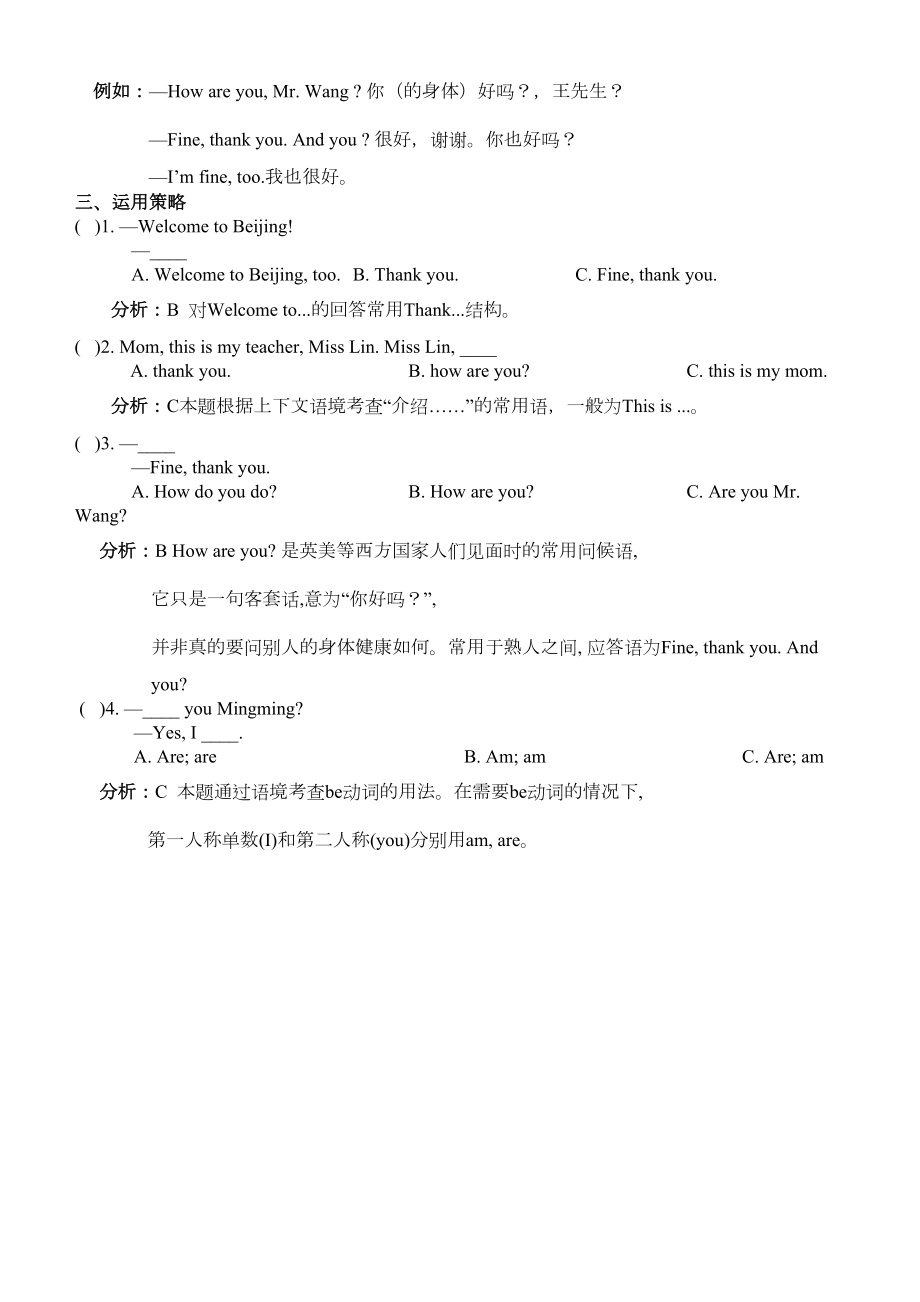 湘教版七年级上each-topic-of-Unit-One要点辅导与应用(DOC 18页).doc_第3页