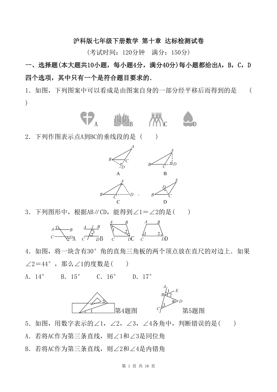 沪科版七年级下册数学-第十章-达标检测试卷(含答案)(DOC 16页).doc_第1页