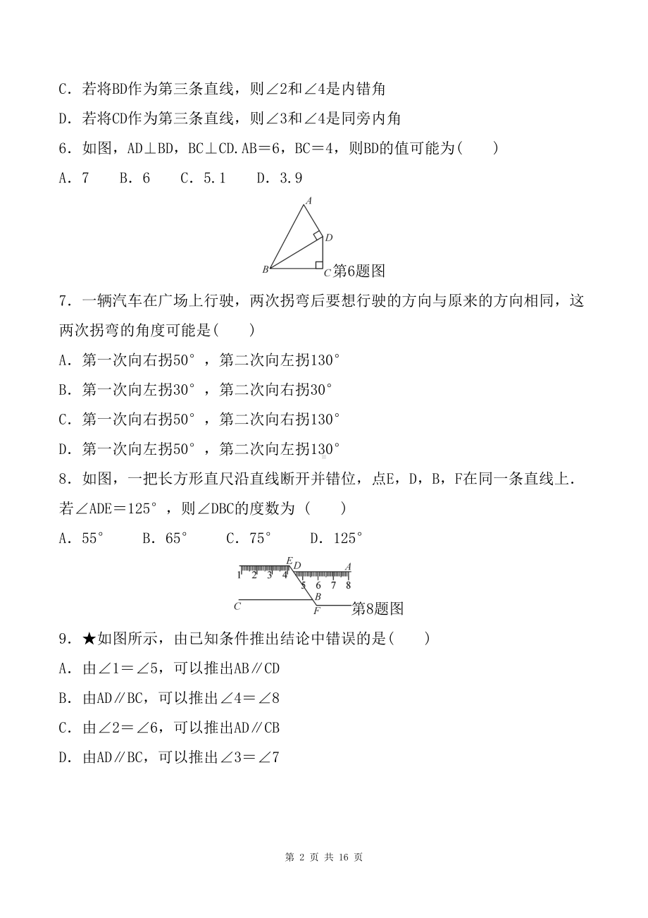 沪科版七年级下册数学-第十章-达标检测试卷(含答案)(DOC 16页).doc_第2页