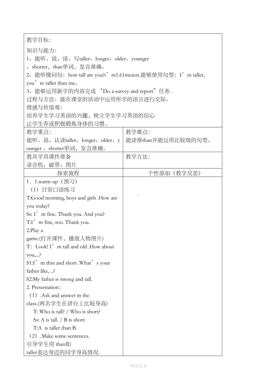 新人教版六年级英语教案下册(全册)(DOC 43页).doc_第2页