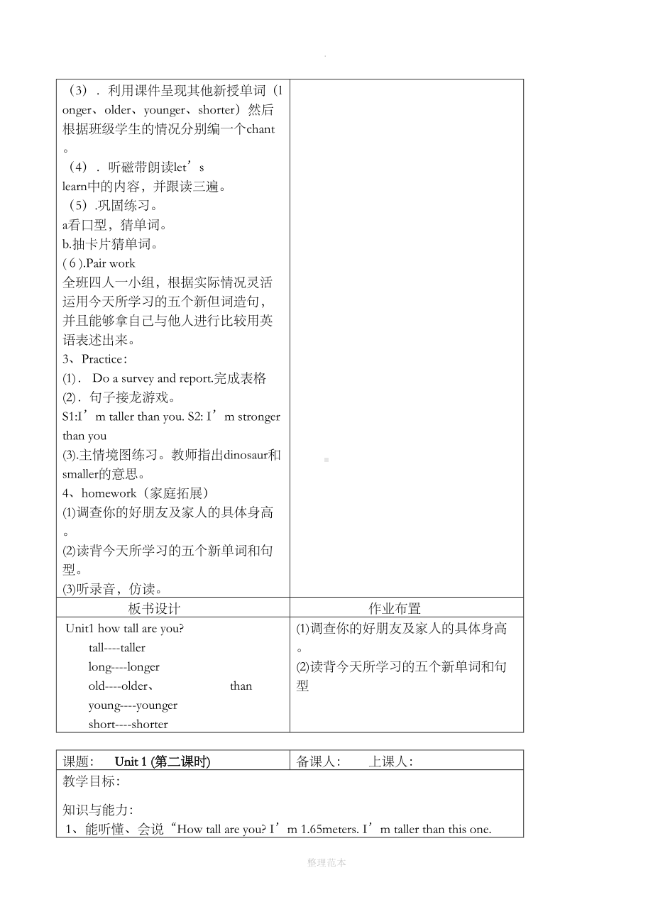 新人教版六年级英语教案下册(全册)(DOC 43页).doc_第3页