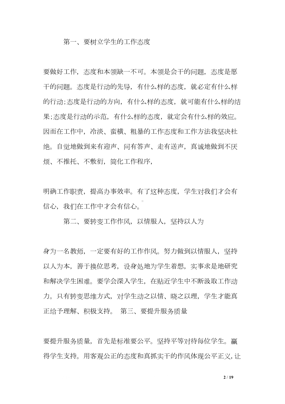 教师学习八项规定心得体会(6篇)(DOC 19页).doc_第2页