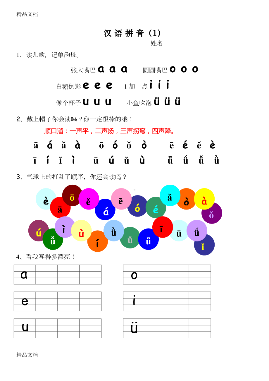 最新幼小衔接拼音专项练习(DOC 13页).doc_第1页