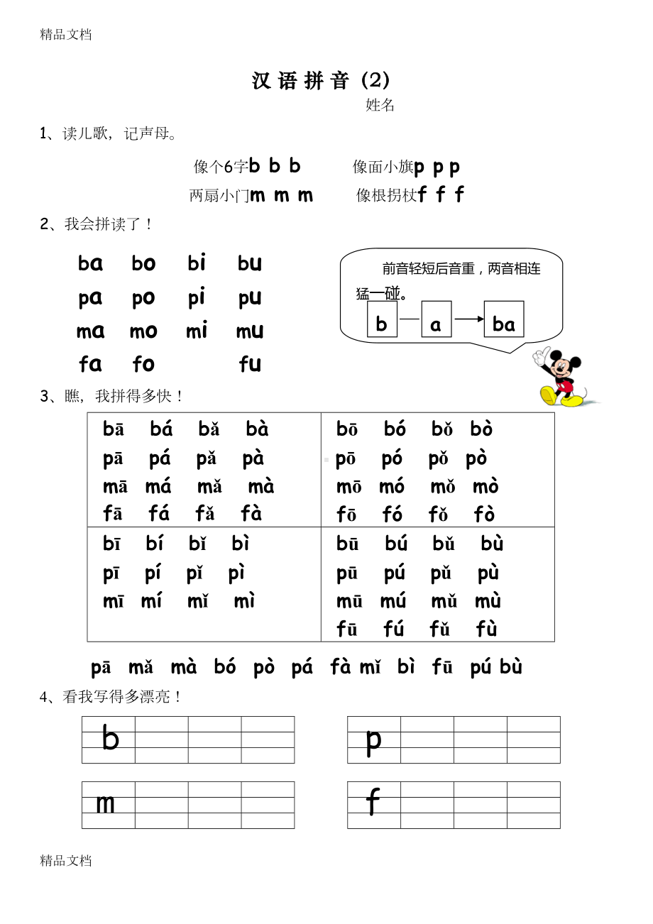 最新幼小衔接拼音专项练习(DOC 13页).doc_第2页