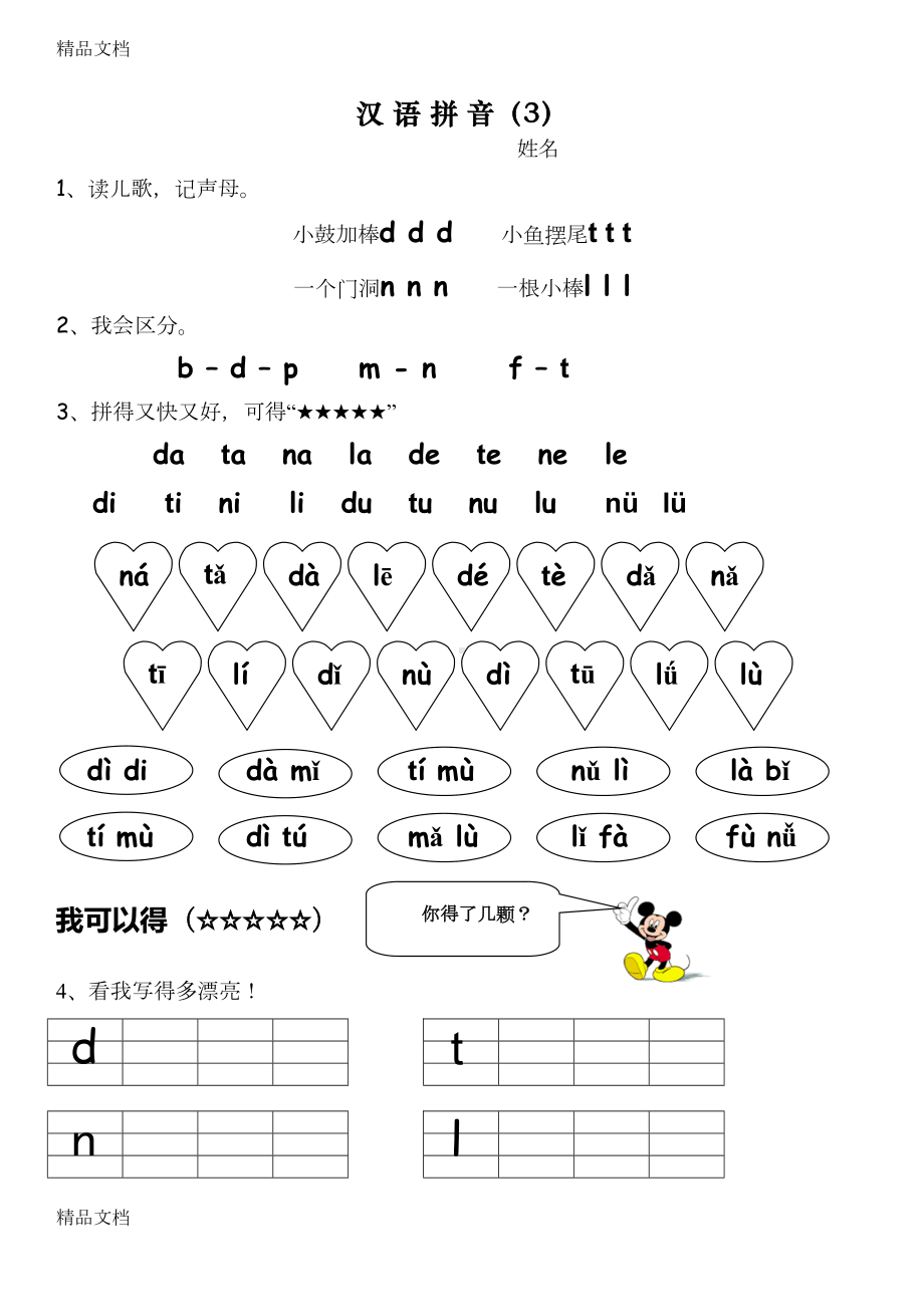 最新幼小衔接拼音专项练习(DOC 13页).doc_第3页