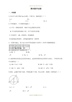 最新冀教版九年级数学上册试卷期末数学检测试卷(DOC 16页).doc