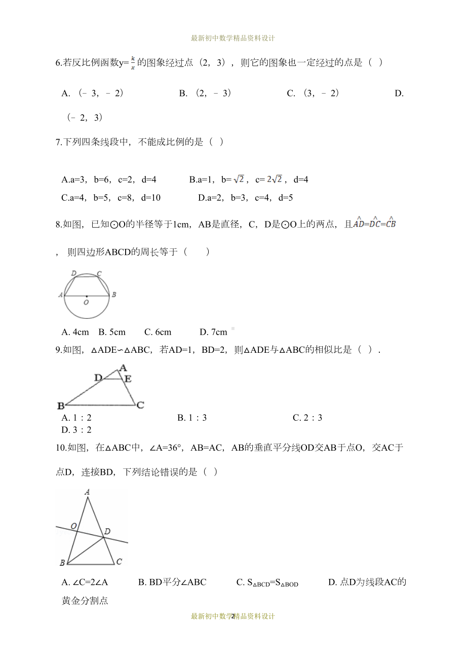 最新冀教版九年级数学上册试卷期末数学检测试卷(DOC 16页).doc_第2页