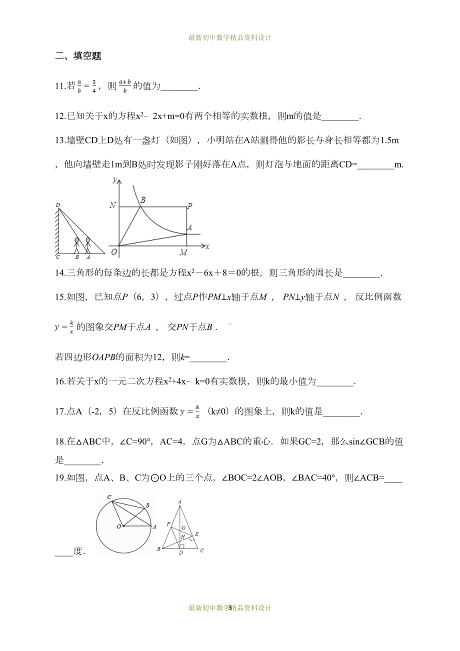 最新冀教版九年级数学上册试卷期末数学检测试卷(DOC 16页).doc_第3页