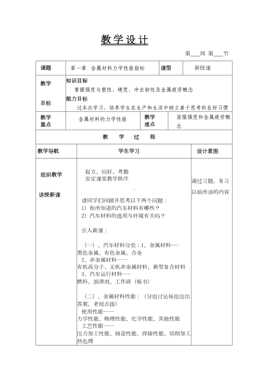 汽车材料教案1剖析(DOC 12页).doc_第1页